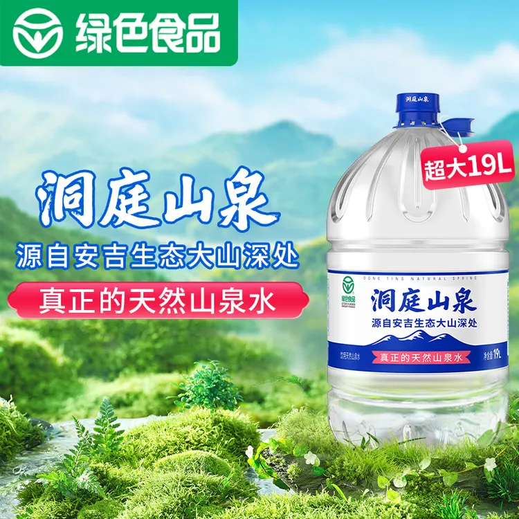 洞庭山泉19L*2天然水大桶饮用水泡茶水山泉水送货上楼桶装饮用水