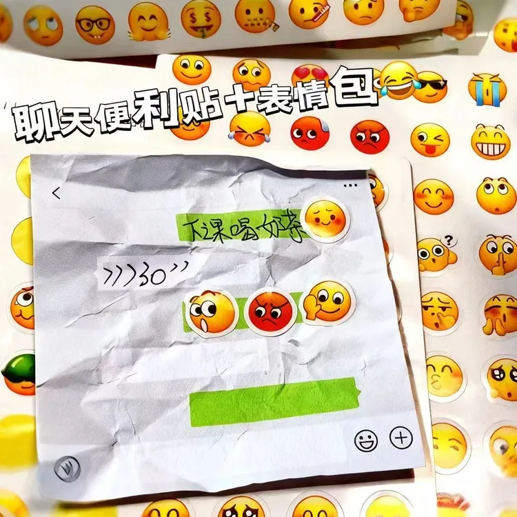 （利灵）ins创意搞怪聊天专用界面学生简约便利留言记事贴表情包