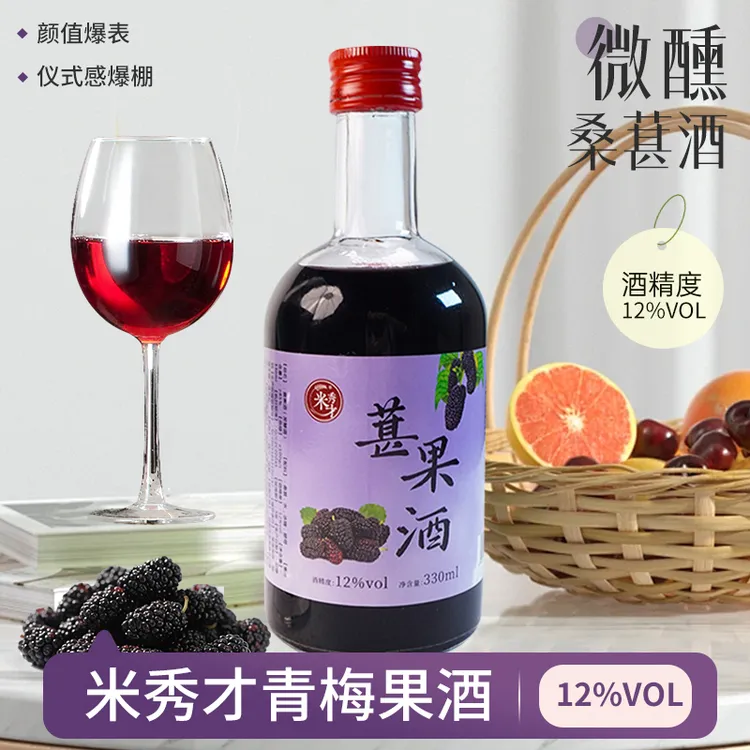 低度桑葚果酒12° 微醺酸甜酒鲜果纯发酵果酒零添加必备女士晚安酒