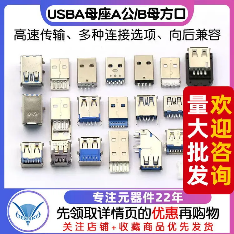 USB3.0-AM/AF 90/180度USB A母座A公头B母头方口连接器A型B型接口