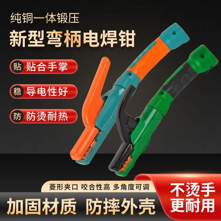 防烫弯把电焊钳歪把电焊钳防烫隔热不烫手纯铜电焊钳