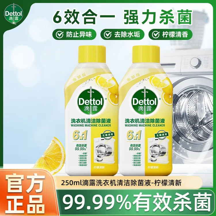 滴露洗衣机清洗剂柠檬清香深度清洁剂除垢杀菌持久留香家用正品