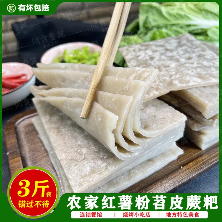 蕨粑贵州特产红薯粉粑粑焖子农家自制火锅苕粉烧烤苕皮手工厥巴