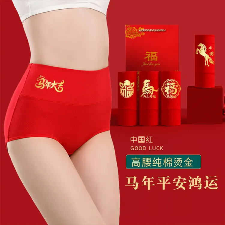 马年本命年女士红内衣秋冬棉质大红高腰红色包臀新年三角底裤