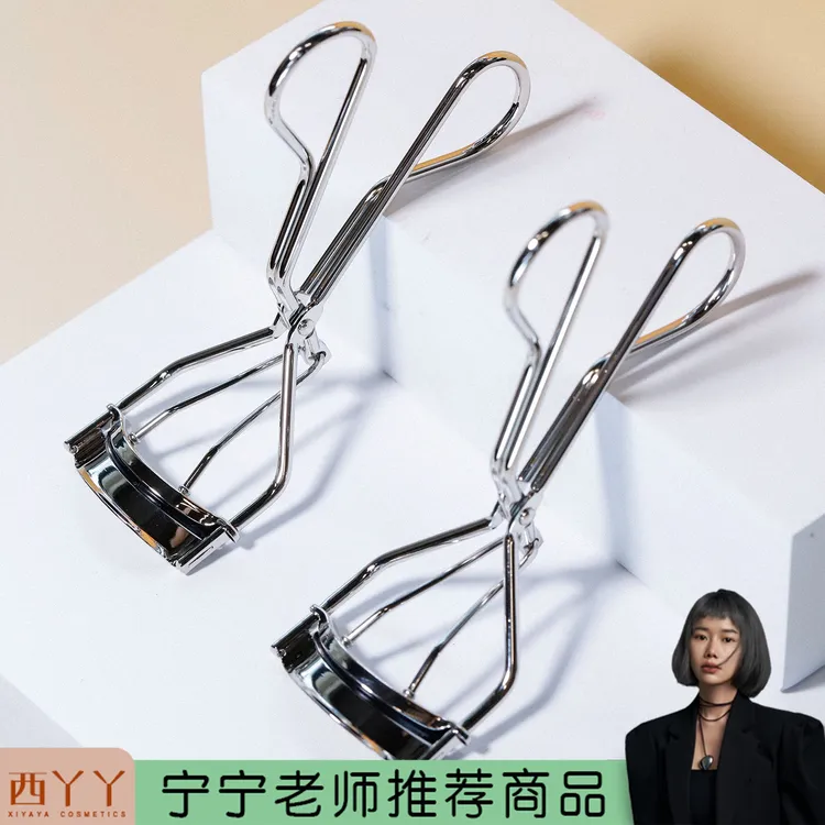 西丫丫化妆师专用睫毛夹广角睫毛夹弧度自然便携工具