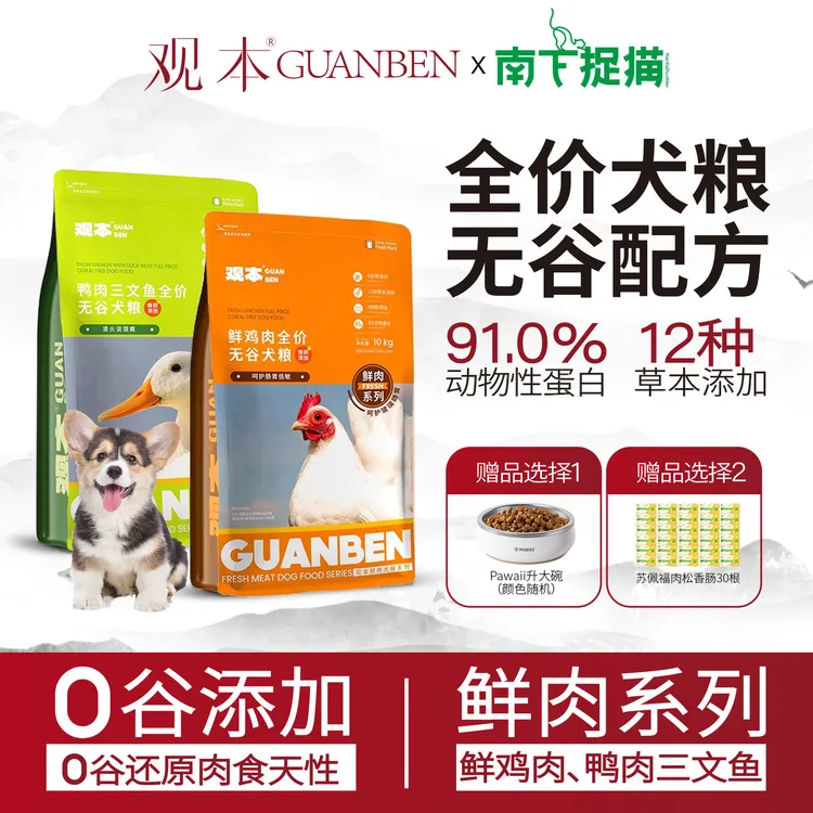 【送怡爪碗】观本狗粮美毛低敏鲜肉粮10kg鲜鸡肉犬主粮全犬期三文鱼