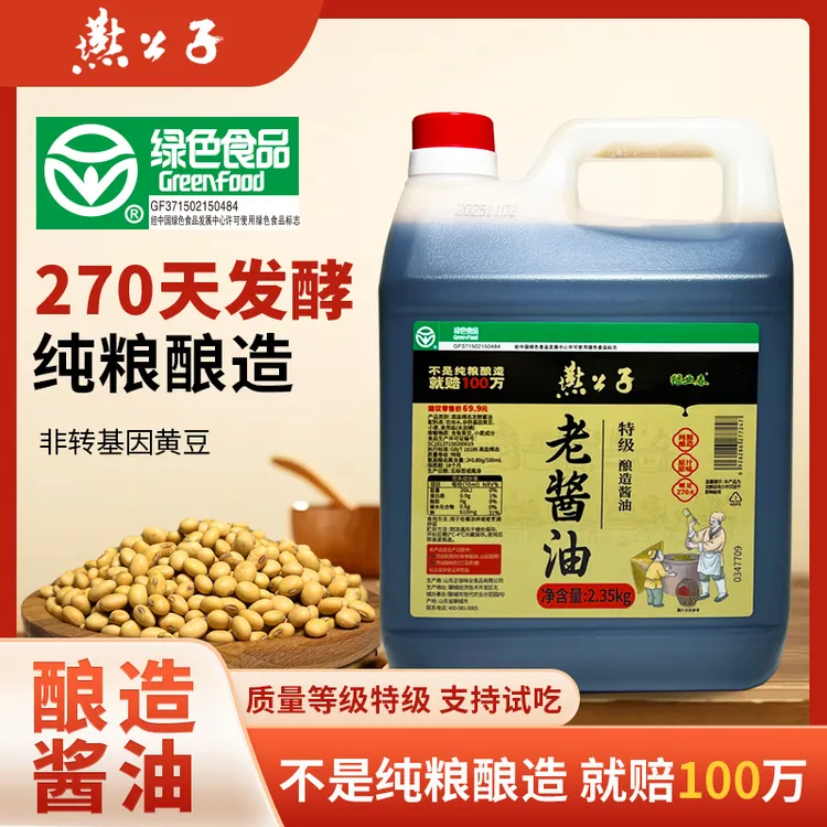 燕公子【绿色食品】无添加100%纯粮酿造黄豆老酱油特级家用酱油