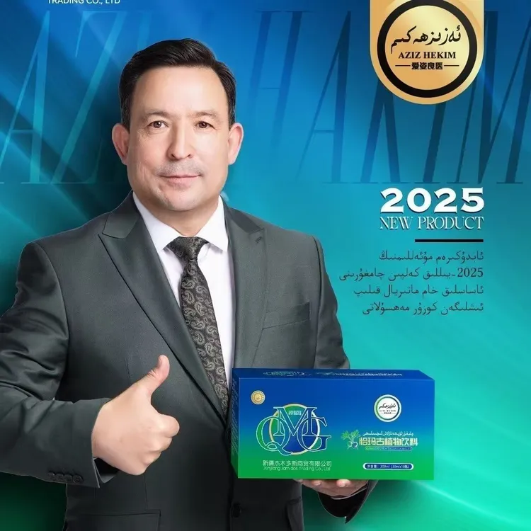 恰玛古植物饮料正品新疆AZIZHAKIMQAMGURIQIMLIKI草本植物饮品