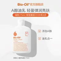 Bio-Oil/百洛沁润身体乳精油乳液A醇匀净保湿滋润易吸收lotion