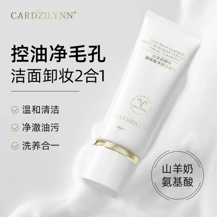 【达人好物】山羊奶精华氨基酸清透洗卸合一水润补水保湿洗面奶