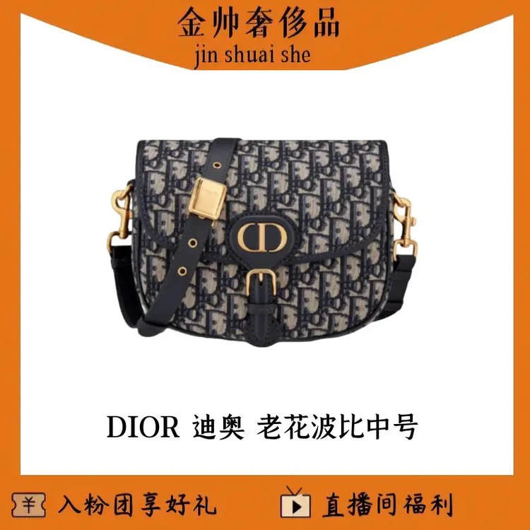 99新 DIOR/迪奥 老花波比/中号/单肩包/B5210
