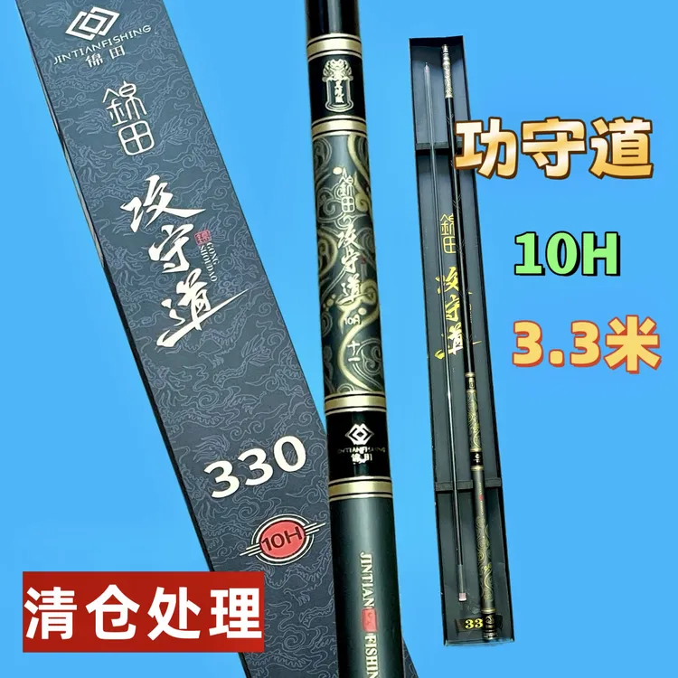 清仓处理竞技黑坑罗非战斗竿功守道10H3.3米