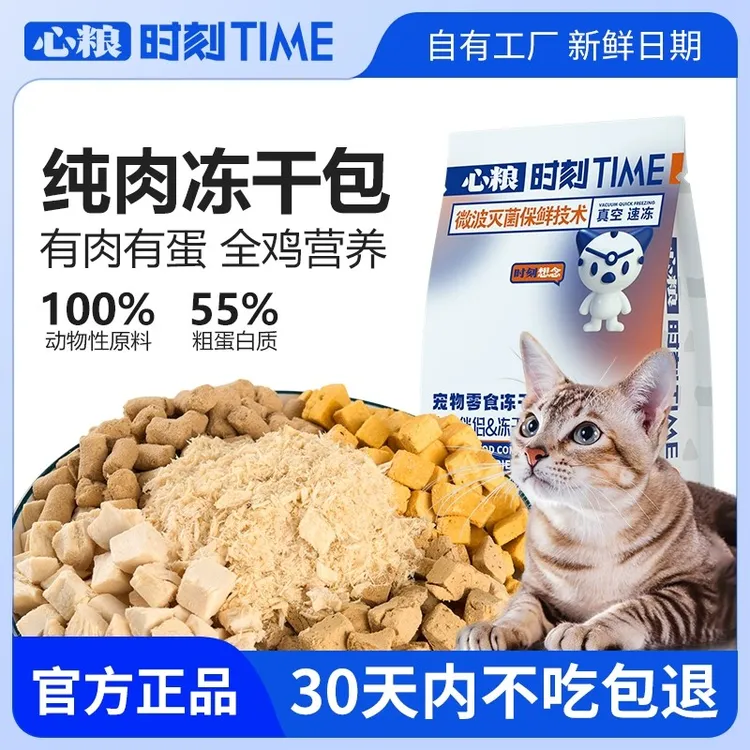 时刻猫咪狗狗冻干增肥发腮鸡肉生骨肉蛋黄宠物冻干奖励零食