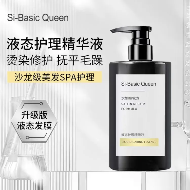 【宁镜·造型专属】SI-BASIC QUEEN黑金系列液态护理精华液 烫染修护