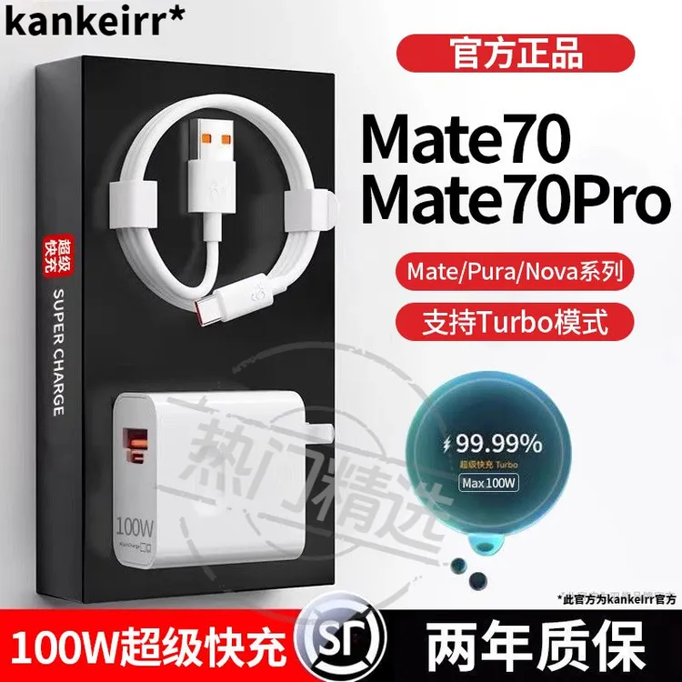 适用华为mate70pro快充100W充电器头70pro+手机typec数据线一