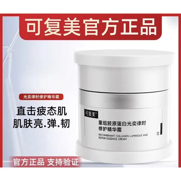 可复美焦点面霜重组胶原蛋白保湿舒缓滋润改善无光泽面霜