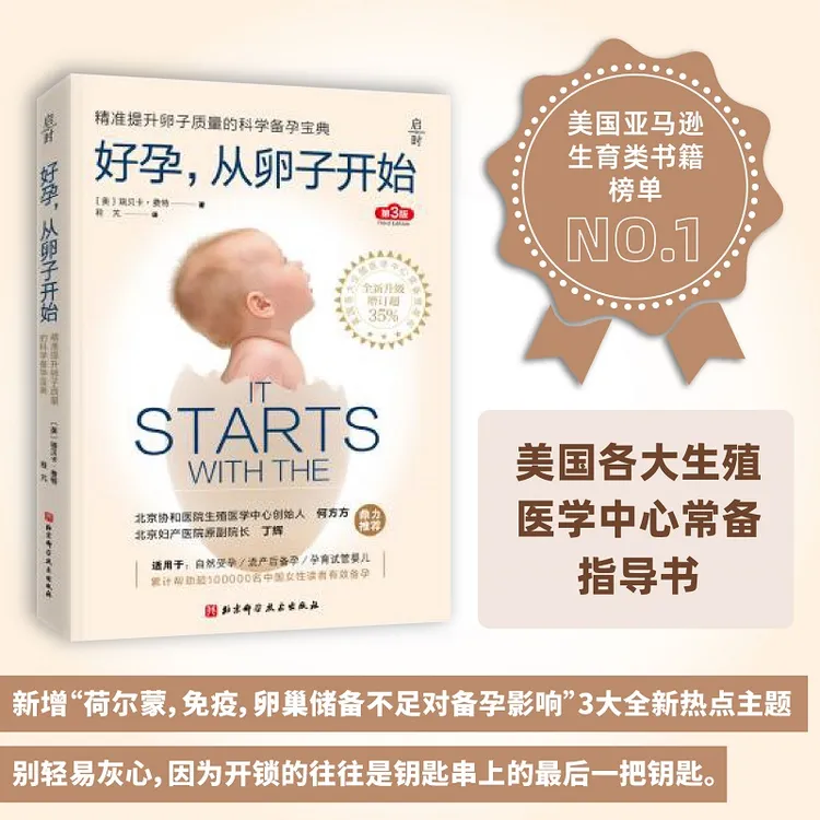 好孕，从卵子开始（第3版）/丁香妈妈科学怀孕指南