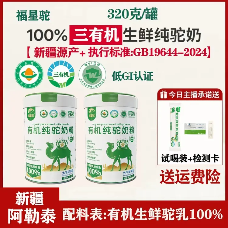 【2罐散装】650克新疆发货新鲜日期阿勒泰三有机纯驼乳粉高蛋白
