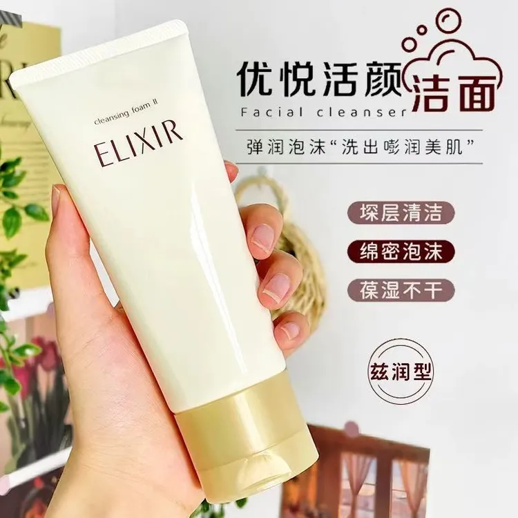 Elixir/怡丽丝尔优悦活颜洁面膏145g 女深层清洁收缩毛孔洁面乳奶