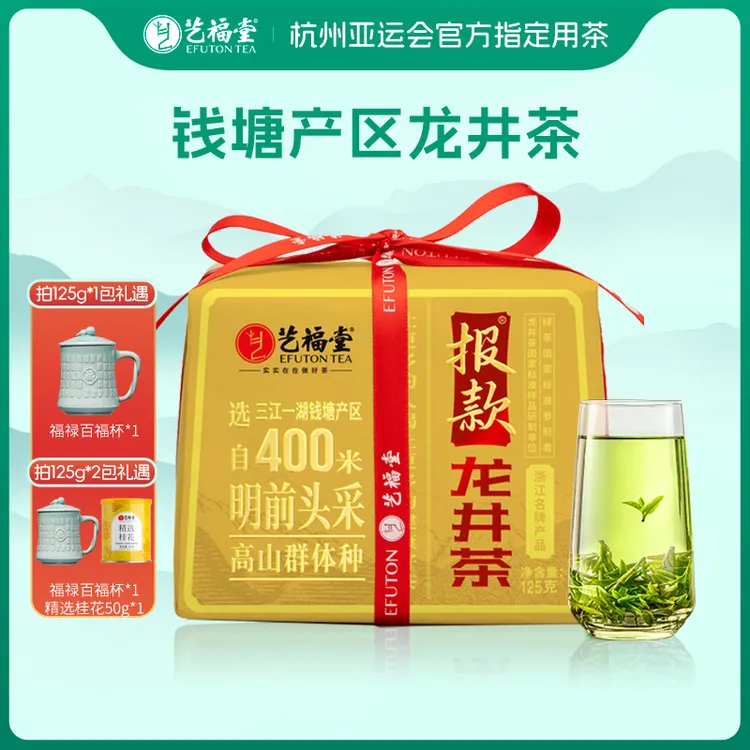 2025新茶艺福堂茶叶钱塘龙井报款龙井茶125g1包/*2包龙井绿茶春茶