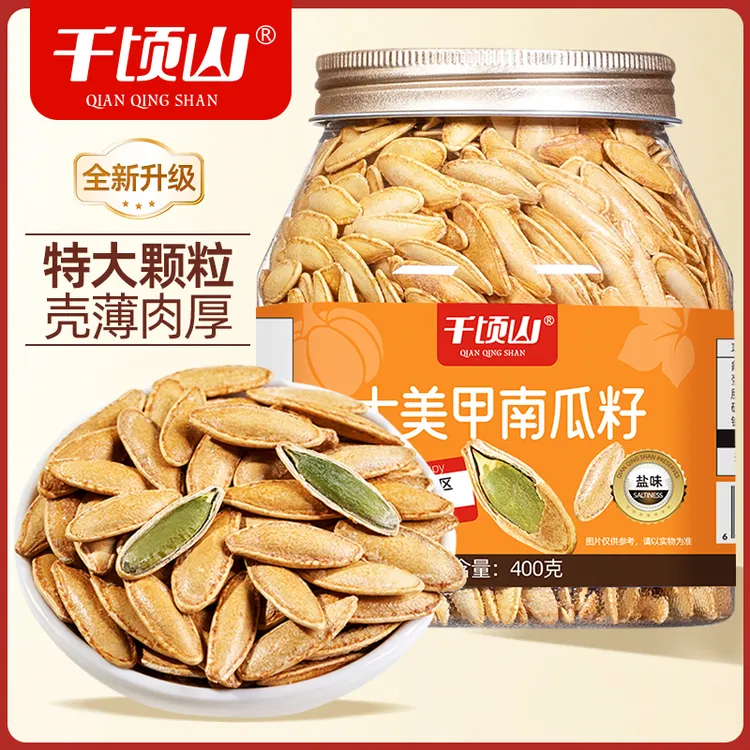千顷山长粒美人甲南瓜子400g罐装盐味五香味熟即食南瓜籽炒货零食