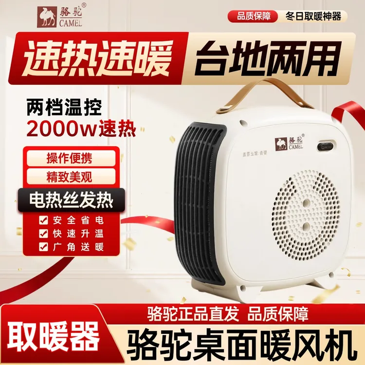 骆驼桌面取暖器Z1台式小型电暖器办公室两用宿舍烤火炉小白暖风机