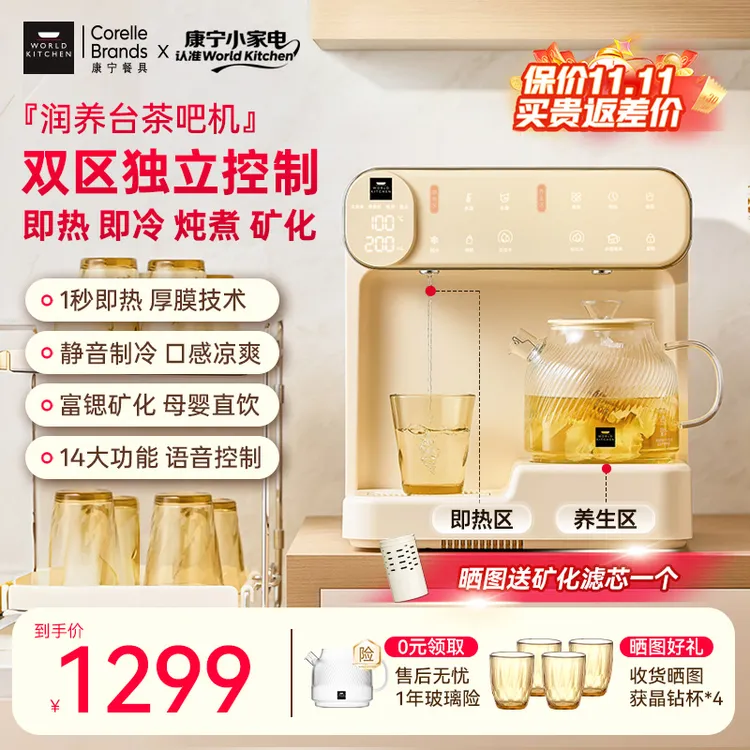 WORLDKITCHEN康宁茶吧机润养台即热饮水机台式净饮机小型制冷加热