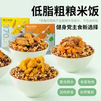 26.4.4到期清仓！橙子快跑即食糙米饭咖喱鸡肉饭代餐方便速食碳水