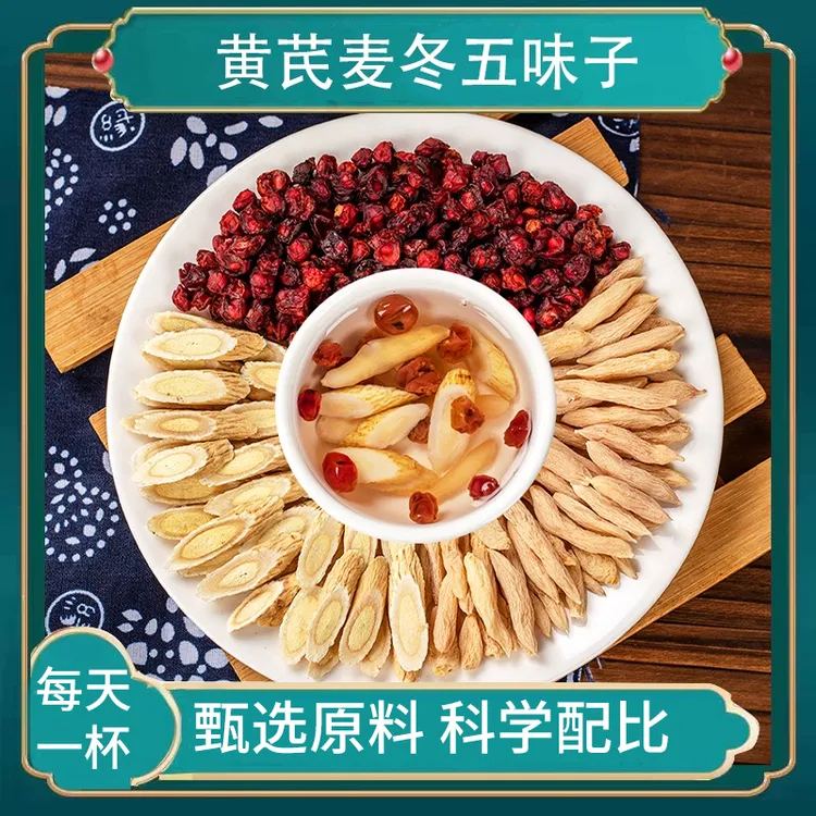 鹊滋堂黄芪麦冬五味子茶包中药材正品可泡煮水喝的养生茶饮