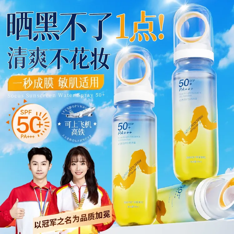 【官方正品✅可上飞机高铁】小光圈防晒喷雾水霜防紫外线50倍防水汗.