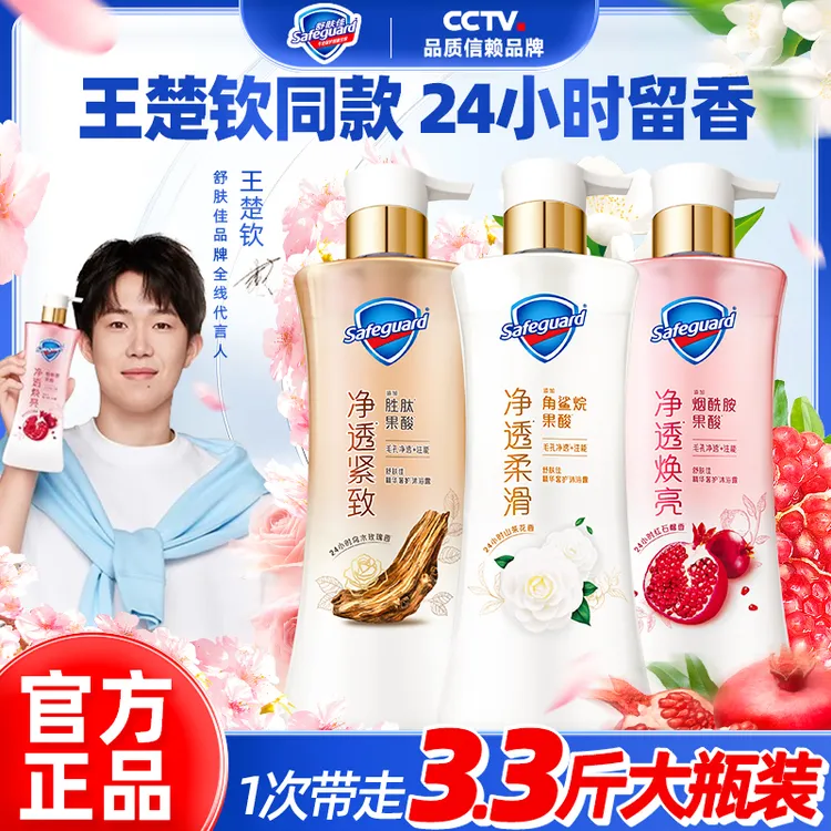 王楚钦同款舒肤佳红石榴沐浴露持久留香山茶花乌木玫瑰含果酸大容量送浴球