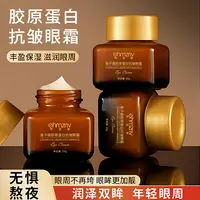 2瓶【梦想山妹生日伴手礼MY】鱼子酱胶原蛋白抗皱眼霜保湿滋润