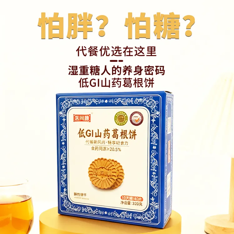 【糖胖推荐】新320g低Gi山药葛根饼干代餐解馋零食营养粗娘双旦礼品