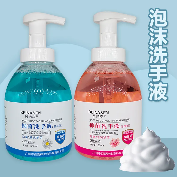 泡沫洗手液洋甘菊樱花按压式清洁抑菌酒店宾馆民宿专用家用瓶装