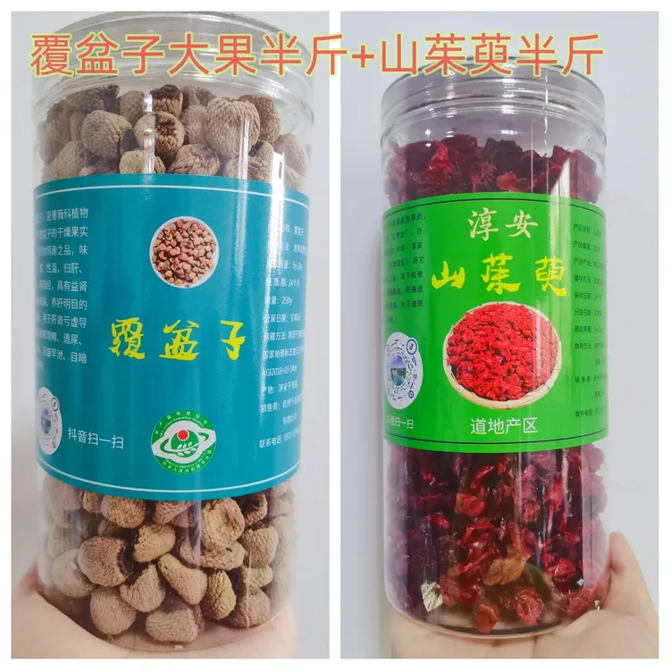 正宗浙江千岛湖掌叶覆盆子老树山茱萸去核枸杞冲泡水肉厚组合套餐
