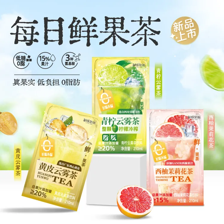别样泡泡 云雾系列每日鲜果茶西柚 青柠 黄皮云雾果茶0脂开袋即饮