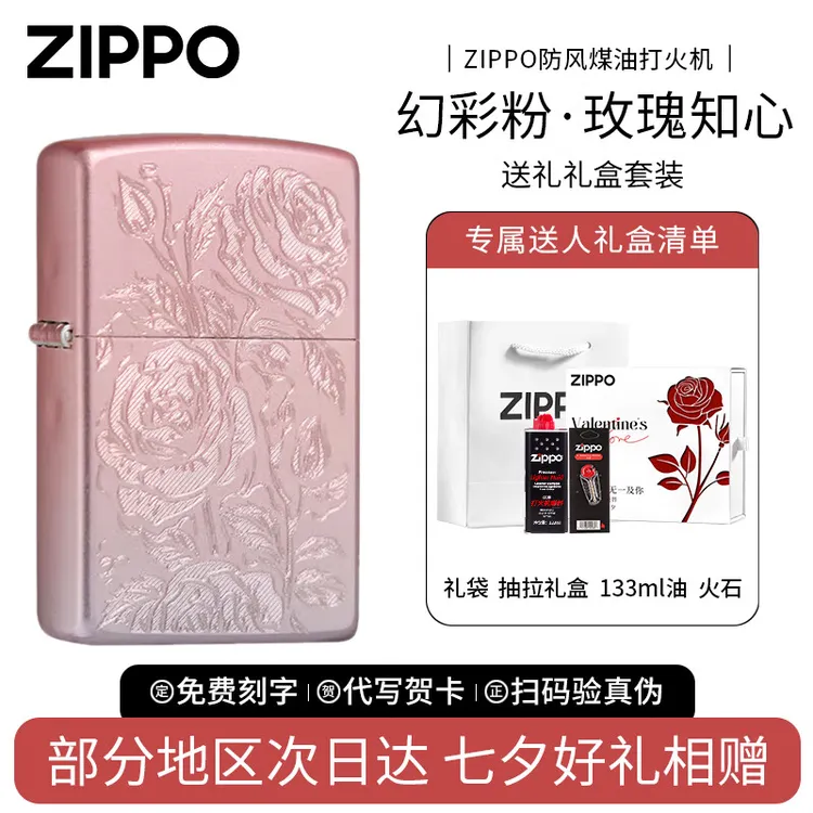 ZIPPO/之宝打火机 玫瑰知心幻彩粉 送男友七夕节礼物刻字