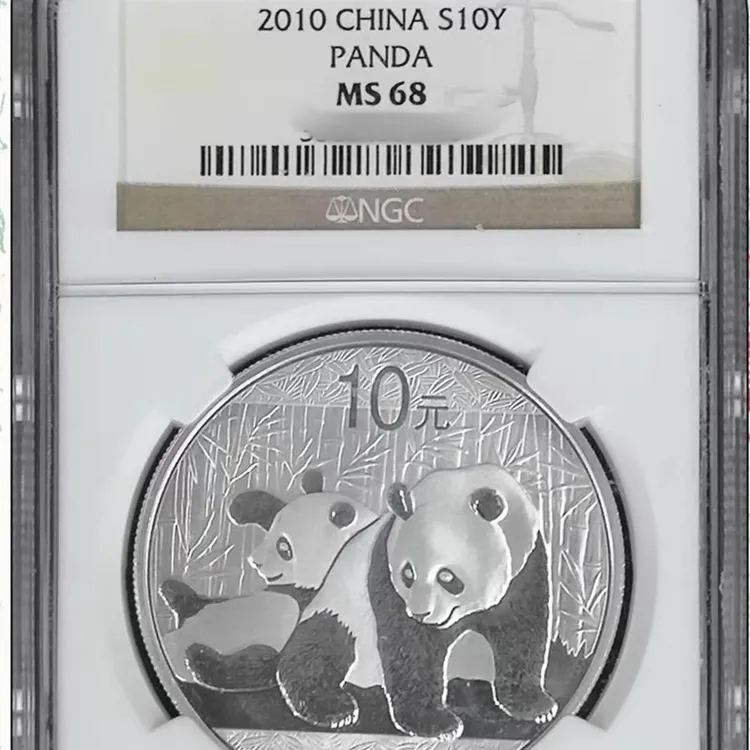 保真ngc68分2010年熊猫银币评级币单枚法定货币纯银31.1克不挑号