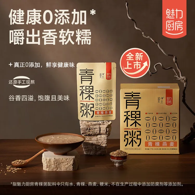 魅力厨房青稞燕麦粥300g*9袋开袋即食方便速食营养代餐早餐