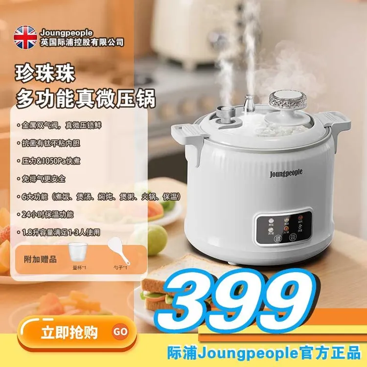 双气阀真微压英国Joungpeople际浦1.8L一体钛内胆双气阀真微压小电锅宿舍3人用