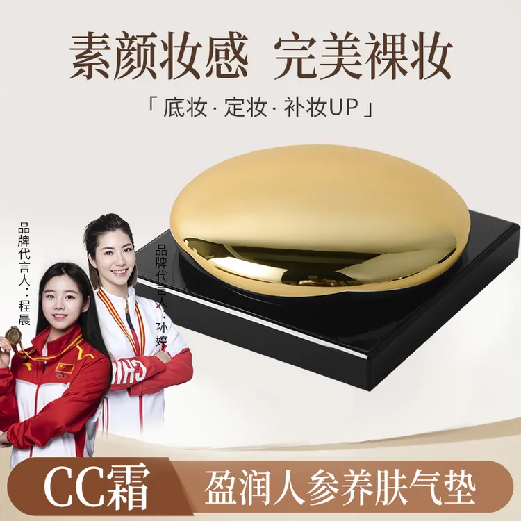 【三大专利】气垫遮瑕隔离粉底液cc霜提亮持久不脱妆盈润人参养肤