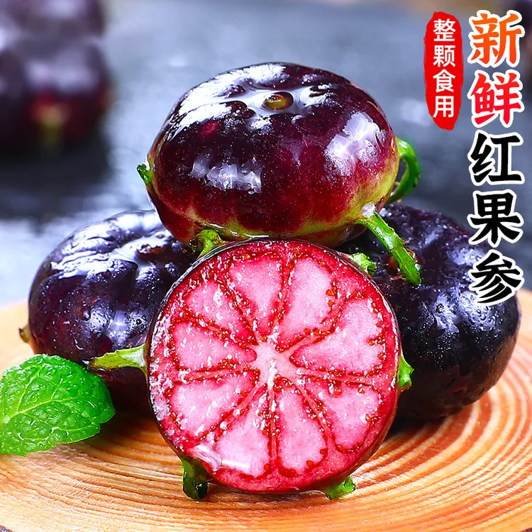 【酸甜可口】新鲜红果参2-8盒新鲜当季云南蜘蛛果整颗食用新鲜水果