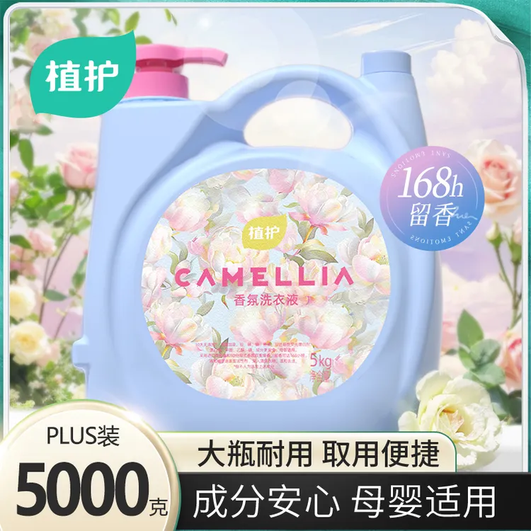 【巨无霸10斤】植护洗衣液家用实惠装男女士内衣裤婴幼儿温和洁净b 