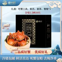 【湖中居】精品全母活蟹2.5两*10只礼盒包装