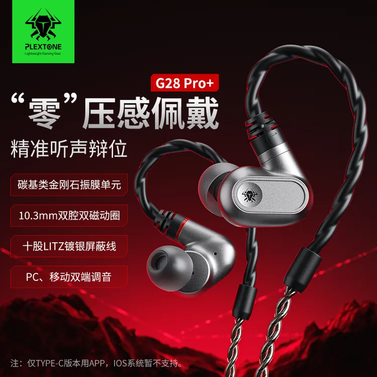 浦记G28 Pro入耳式3.5mm/TC有线耳机HIFI高解析电竞耳机通用带麦
