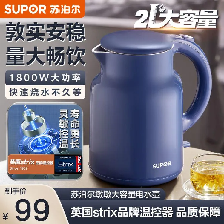 苏泊尔电水壶家用智能2L大容量快速聚能无缝内胆客厅用官方正品