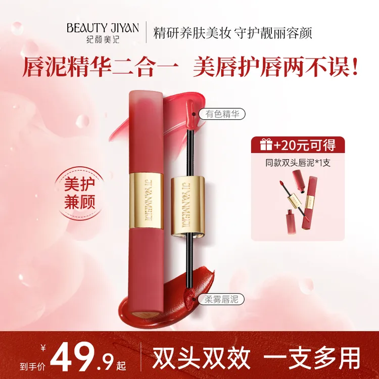 纪颜美记双头唇泥口红唇部精华保湿淡唇纹去死皮显白唇釉不易掉色