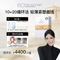 【陆宝专属】【数量拍2】概念180西班牙白金Move缪斯饮  10+20循环进阶