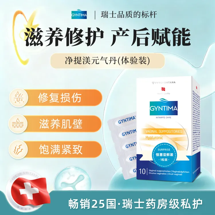 净提渼 体验装私密紧致黏膜修复滋润补水克霉清洁片