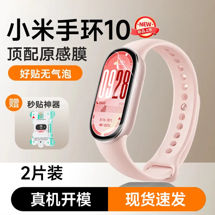 膜后适用小米手环10/9/8/红米5手表膜覆盖隐形高清微晶软膜保护膜